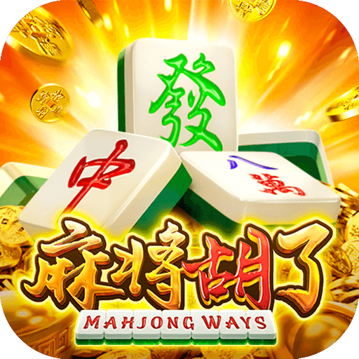 麻将胡了 - PG电子官方页面入口